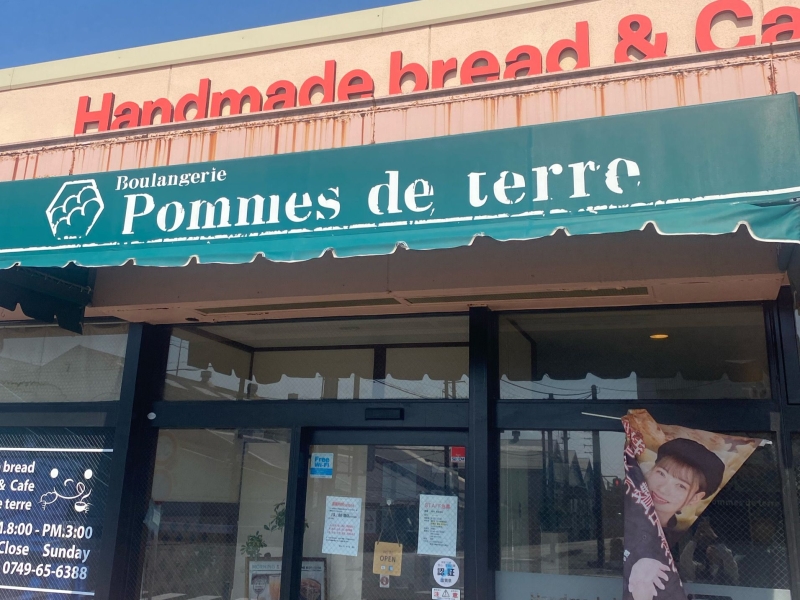 パン工房 ポム・ド・テール