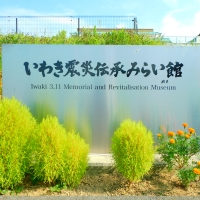 いわき震災伝承みらい館