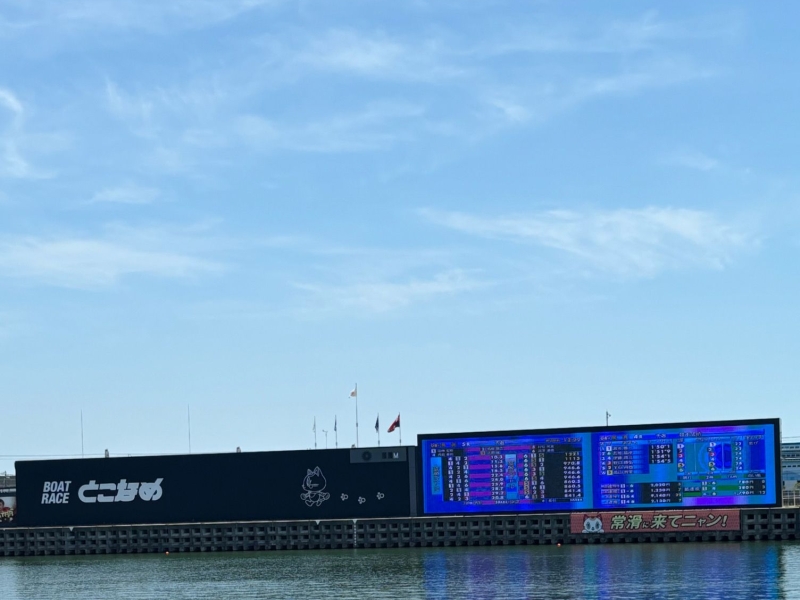 ボートレースとこなめ